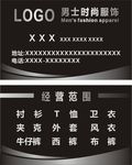 男士时尚服饰男装名片服装名片