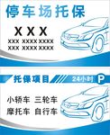 停车场名片拖保卡名片停车卡名片