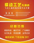 工艺礼品店名片磁性材料个性定制