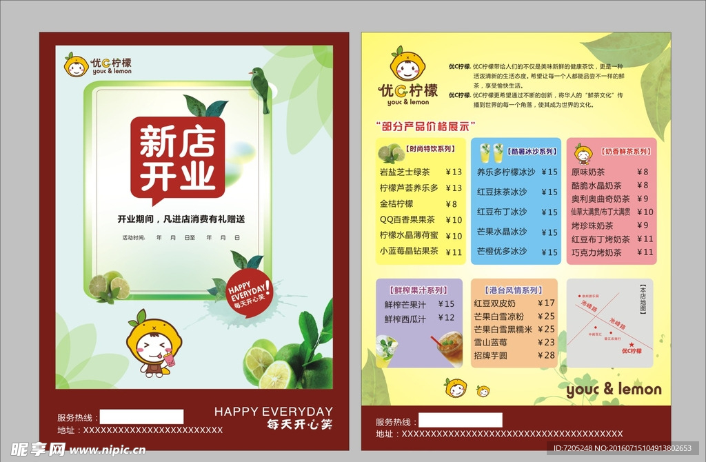 优C柠檬