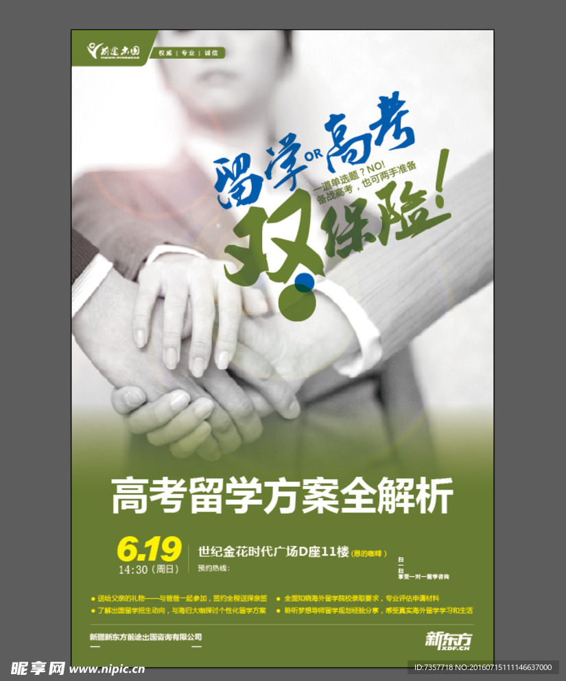 高考留学方案