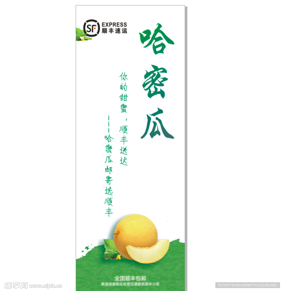 哈密瓜展架