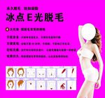 冰点E光脱毛