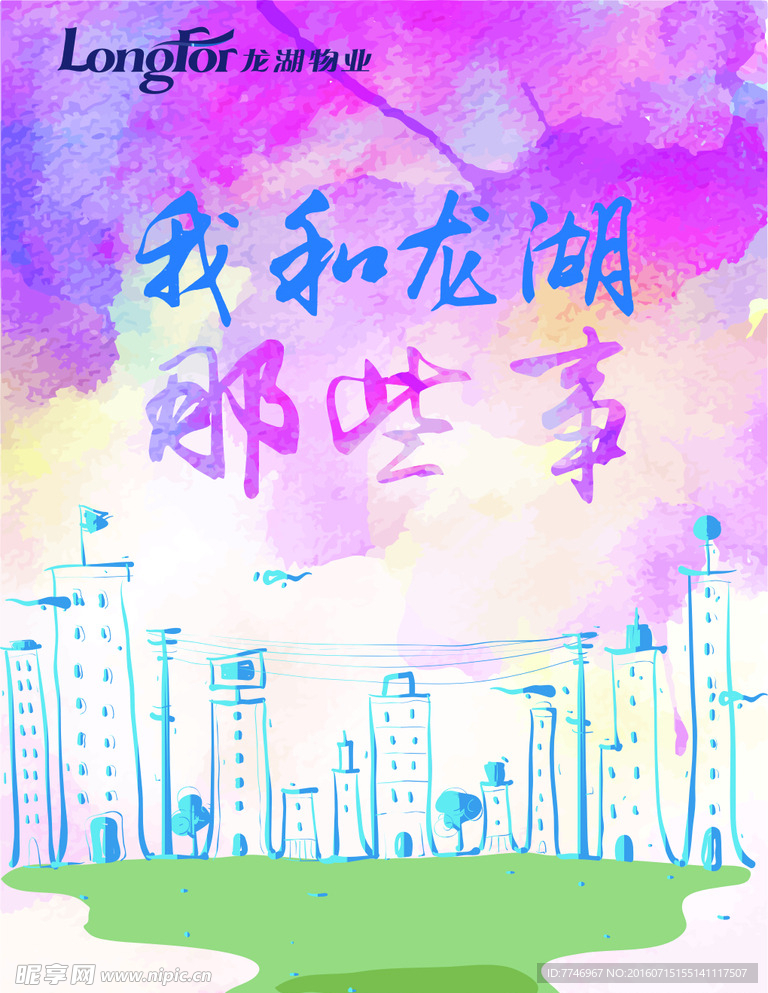物业炫彩背景