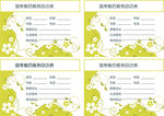 商务温馨回访表格单据