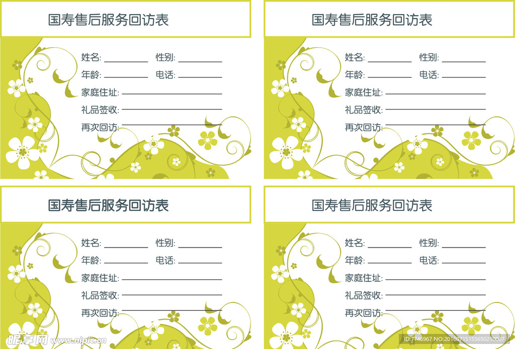商务温馨回访表格单据