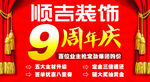 9周年庆
