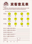 宾客意见表