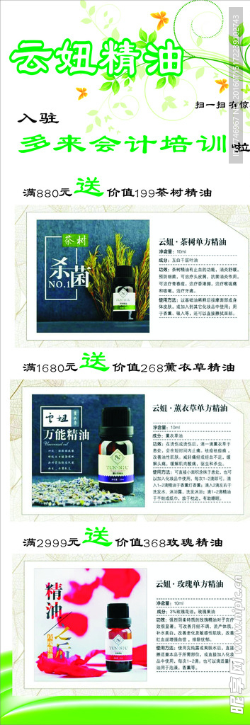 精油展架