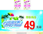 激情E夏