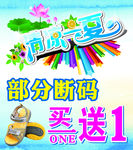 断码童鞋买一送一