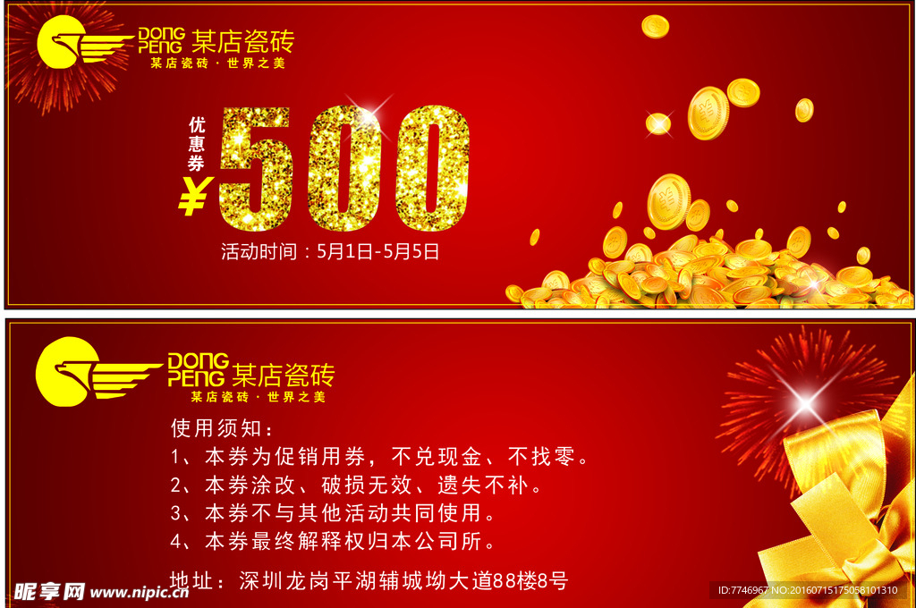 广告设计优惠券 代金券