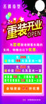 美发重装开业海报