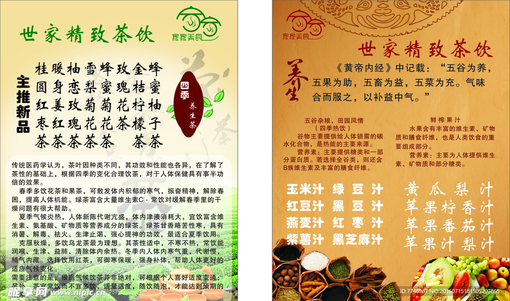 世家精致茶饮