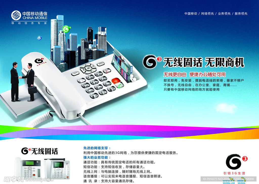 移动海报