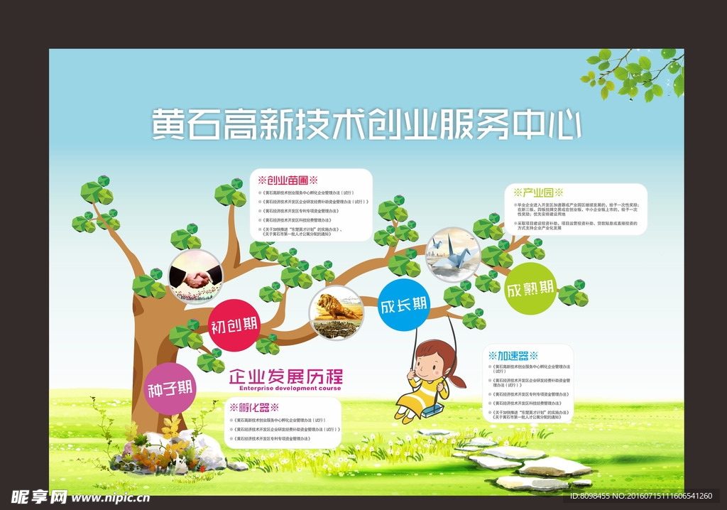 企业文化墙