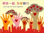 爱心公益