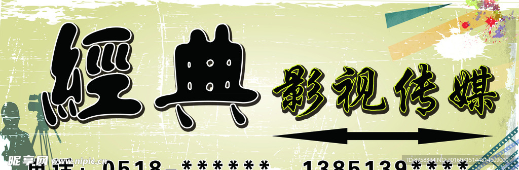 经典影视传媒