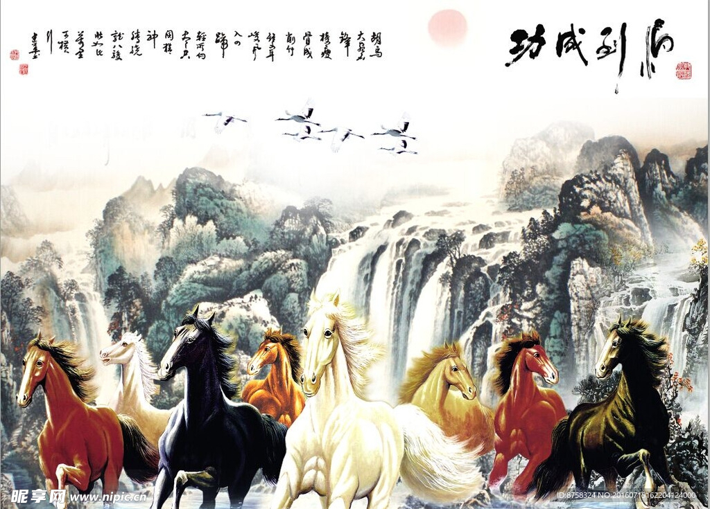 八骏图