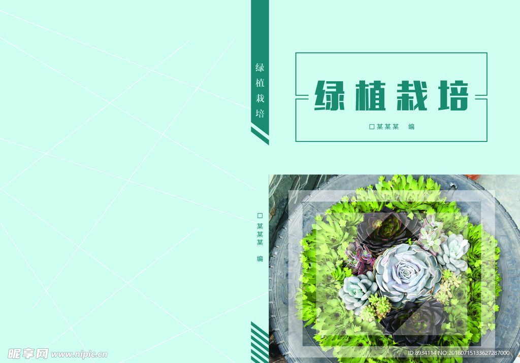 绿植栽培封面