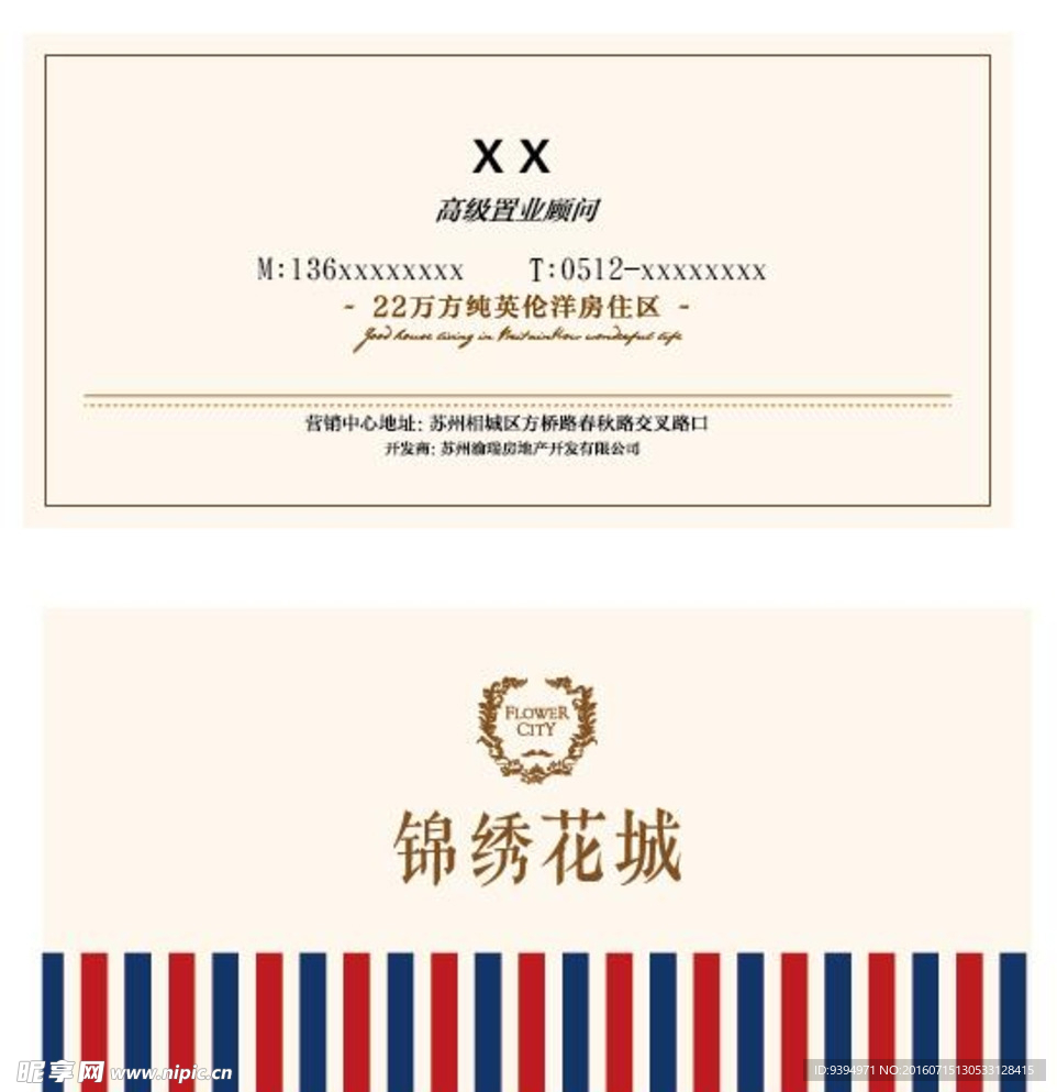 锦绣花城名片