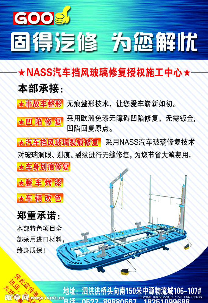 汽修