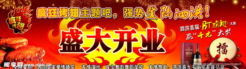 盛大开业