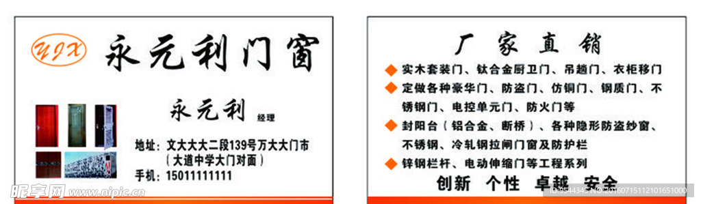 门窗名片