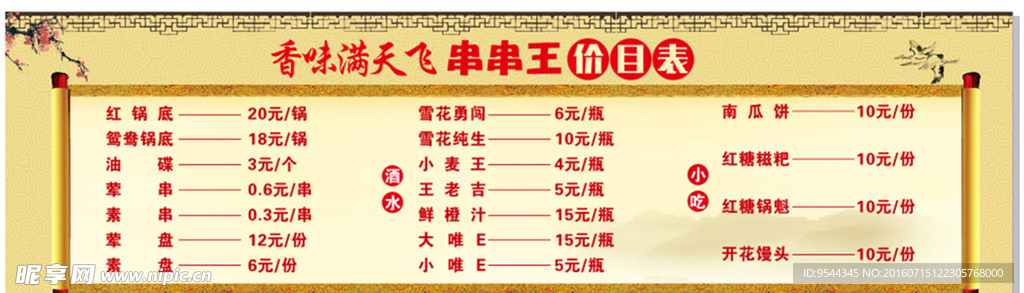 价目表 串串香