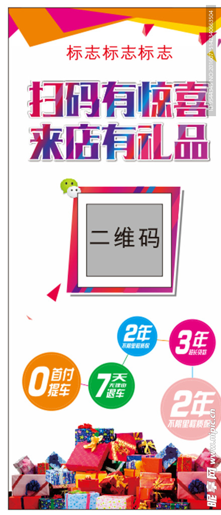 二维码展架 活动展架礼包