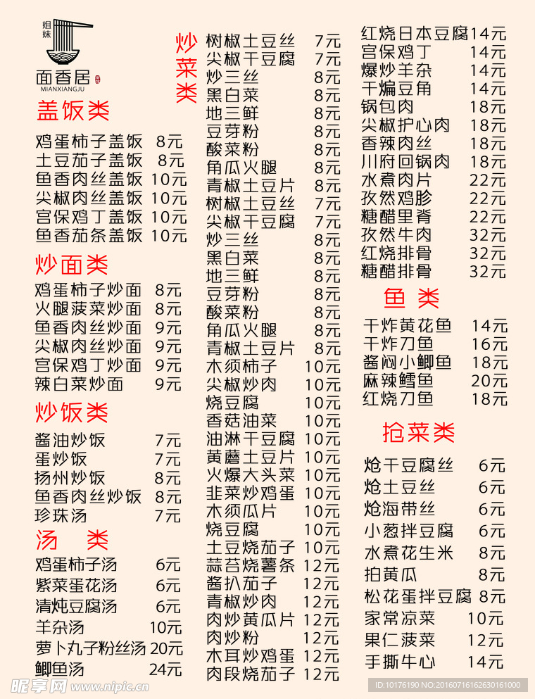 菜单 菜谱