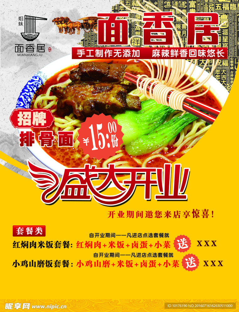 餐馆传单