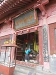 中岳行宫