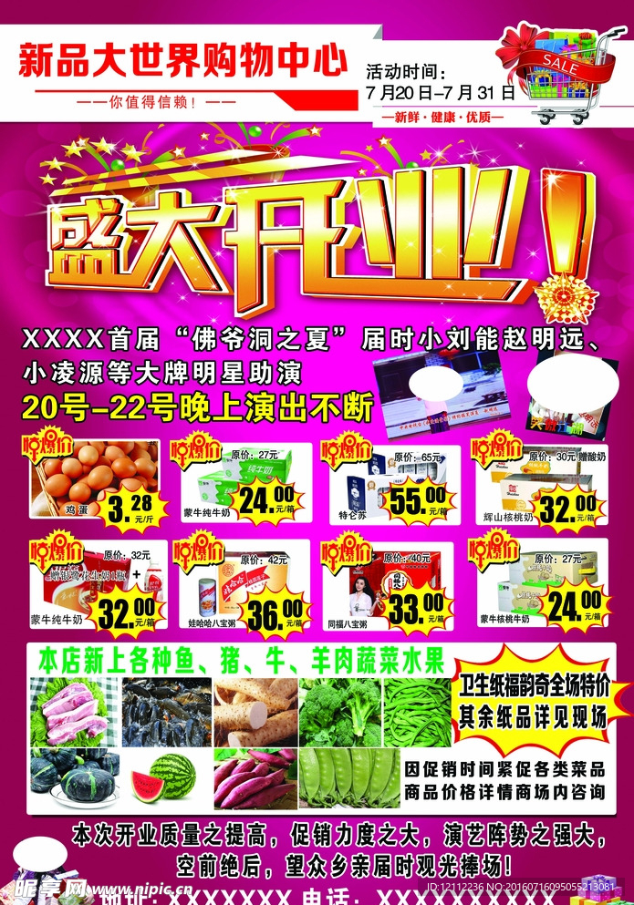 盛大开业