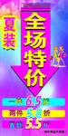 全场特价