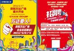 盛大开业DM单招聘会