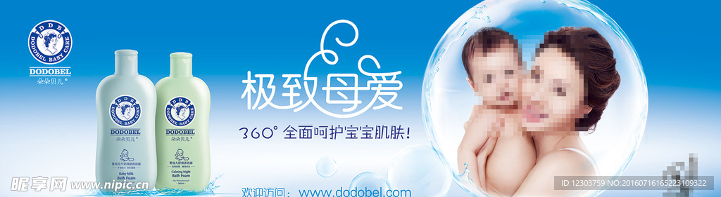 朵朵贝儿沐浴露广告