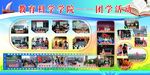 学校展板