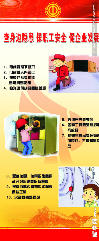 企业安全