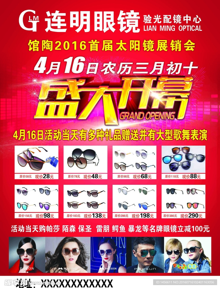 连明眼镜