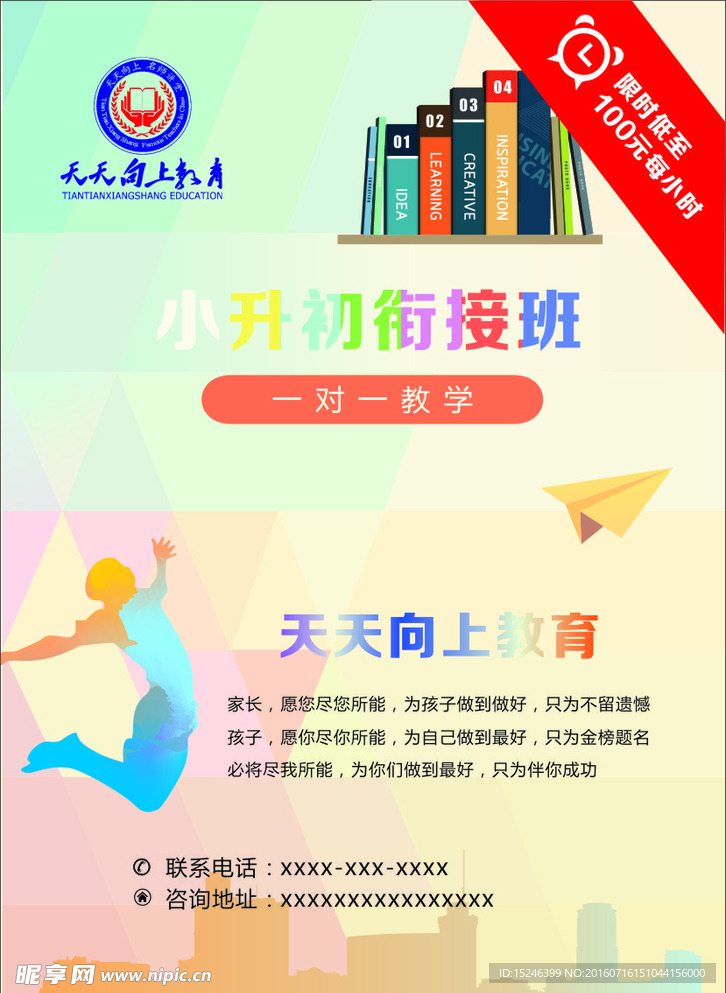 教育背景