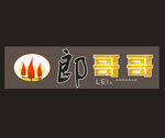 店招设计