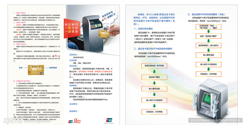 金融IC卡宣传单折页