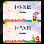 中华美德