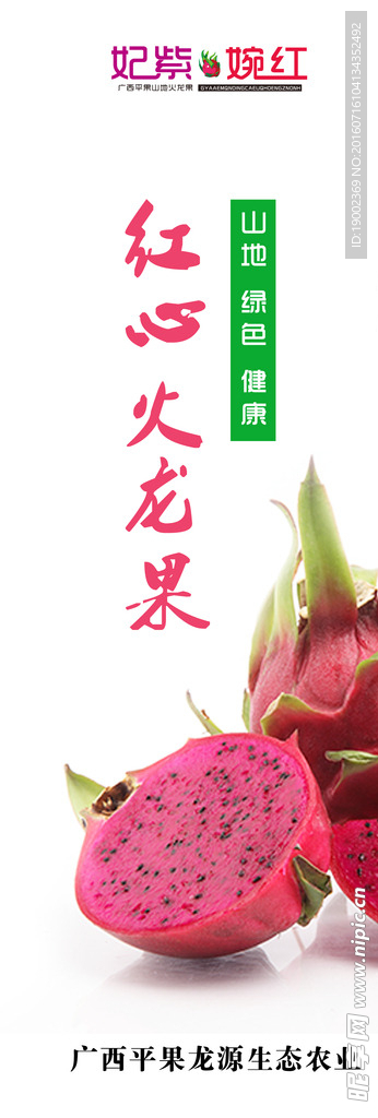 红心火龙果包装
