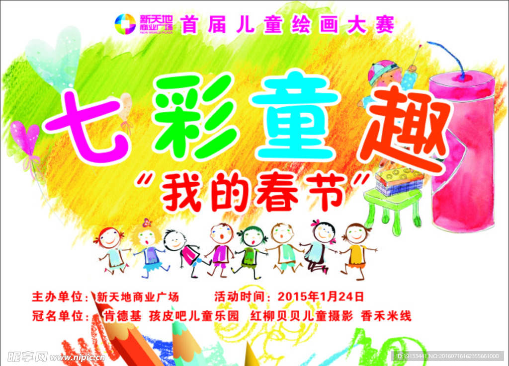 儿童绘画比赛