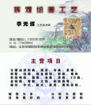 绘画工艺名片
