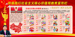 社会主义核心价值观