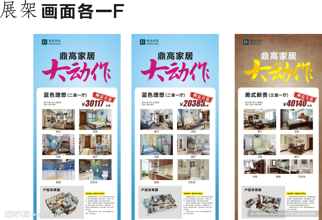 家居产品宣传