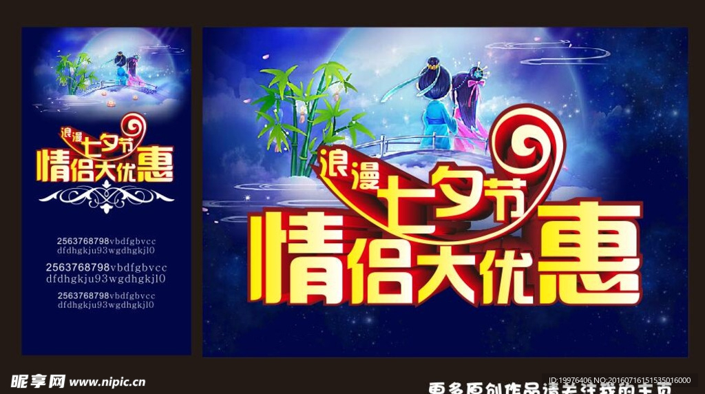 浪漫七夕节